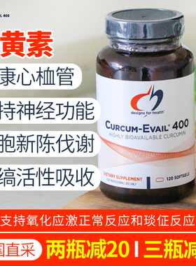 美国DFH健康设计Curcum-Evail 400姜黄素心血 管神经健康氧化应激