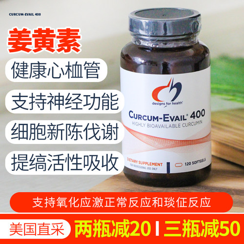 DFH健康设计Curcum-Evail姜黄素
