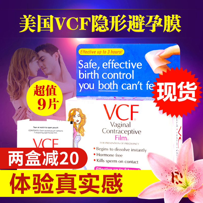 美国vcf女性专用避孕膜用品凝胶