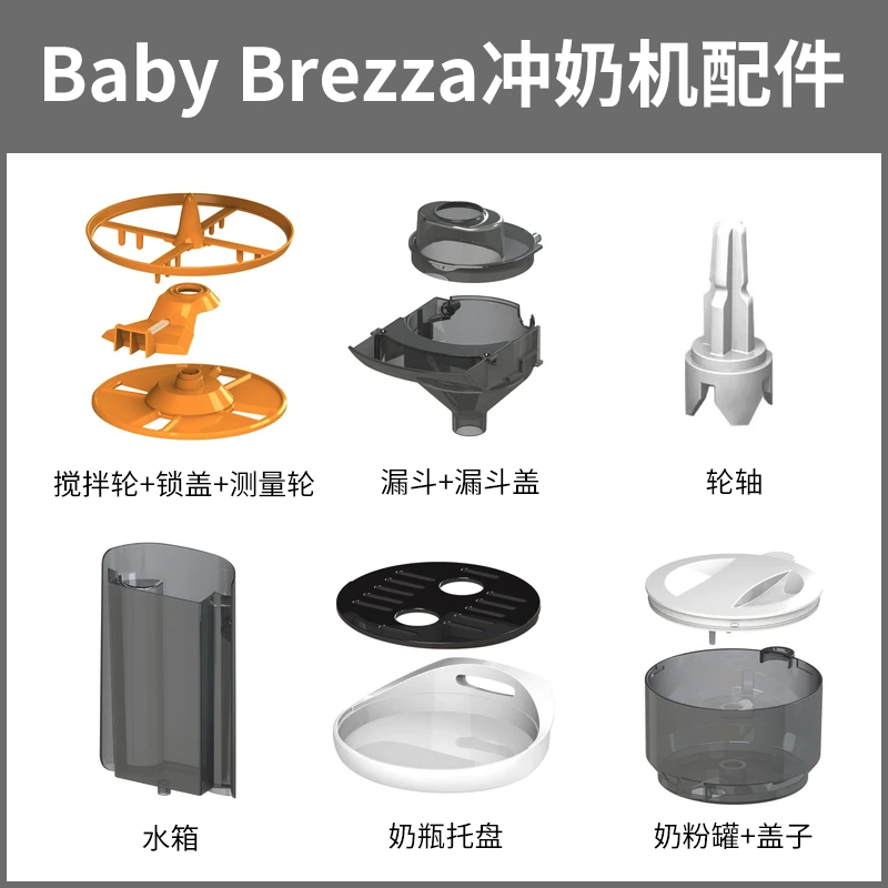 现货美国 baby brezza冲奶机零件奶粉罐盒水箱支架出水口主机配件