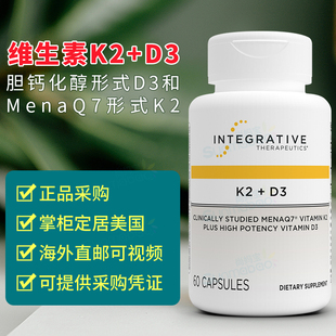 美国正品 Integrative Therapeutics 维生素K2+D3 心脏 骨骼 60粒