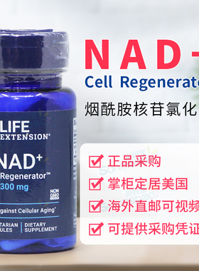 美国正品Life Extension NAD+细胞再生能量 烟酰胺核糖 300mg30粒