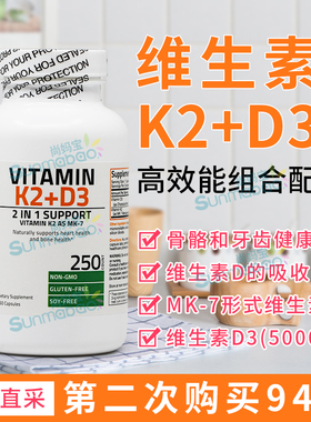 美国直邮 Bronson Vitamin K2 +D3 MK7心脏骨骼健康高效组合250粒