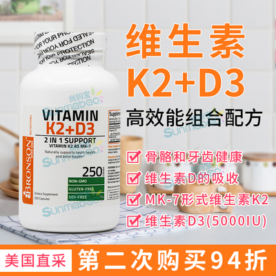 Bronson维生素K2+D3心脏骨骼