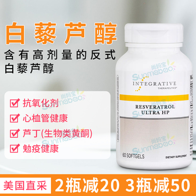 Integrative反式白藜芦醇