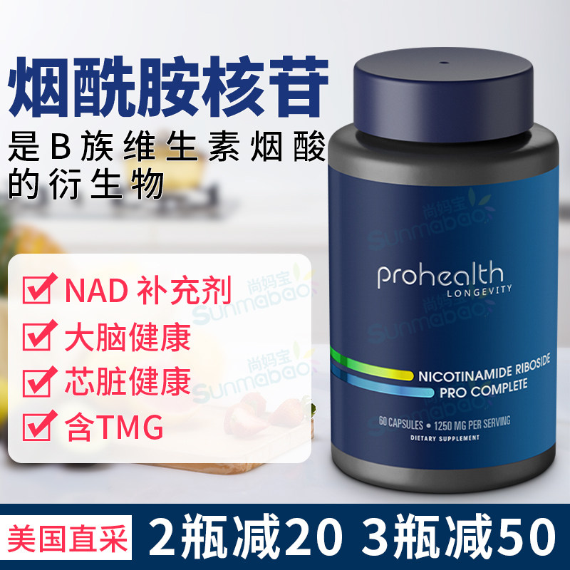 ProHealth烟酰胺核苷白藜芦醇图片