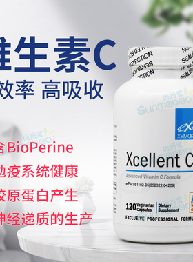 美国直邮Xymogen赛默金Xcellent C活力C维生素C VC 120粒抗yang化