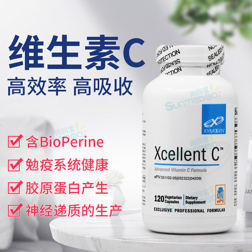 美国直邮Xymogen赛默金Xcellent C活力C维生素C VC 120粒抗yang化