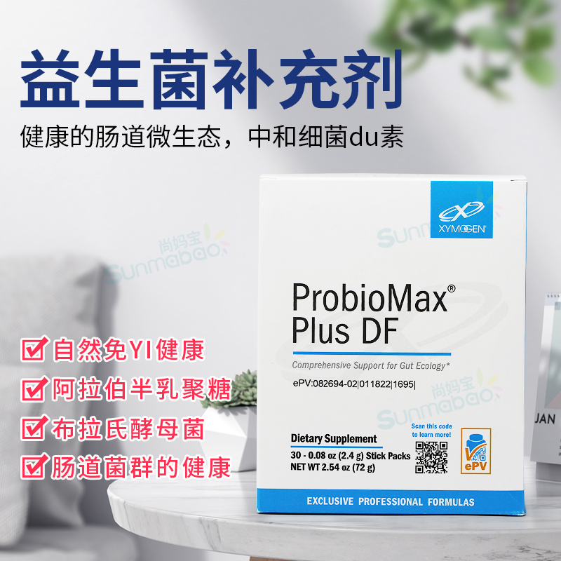 Xymogen益生菌肠道菌群健康