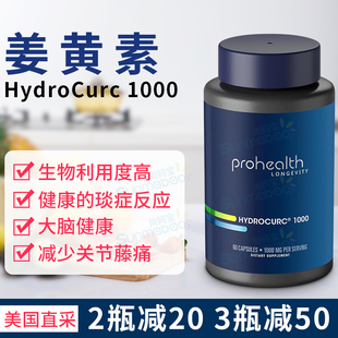 美国直邮ProHealth HydroCurc姜黄素胶囊大脑和关节支持炎 症 60