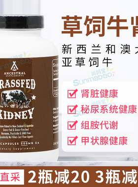 美国直邮Ancestral GrassFed Kidney草饲牛肾脏胶囊180粒棕瓶白字