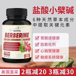 美专直邮 盐酸小檗碱+肉桂+姜黄BMVINVOL BERBERINE 4700mg 150粒