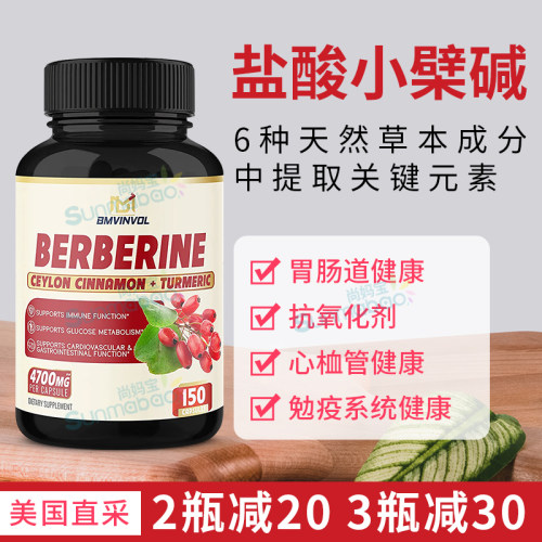 Bmvinvol盐酸小檗碱心血管、免疫