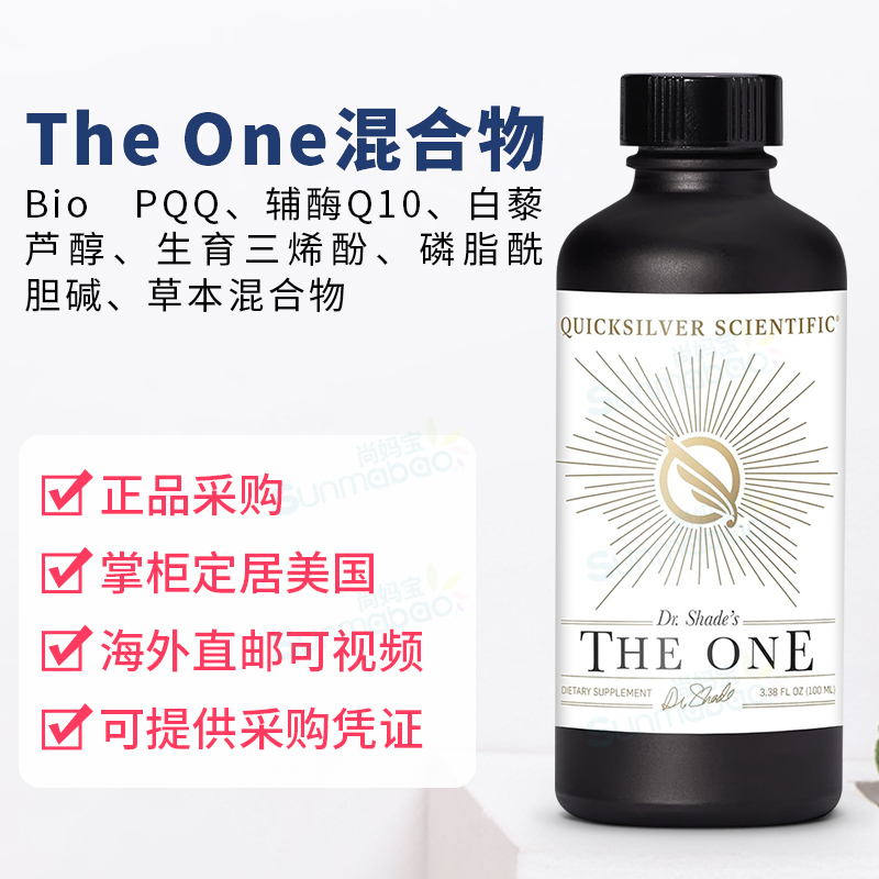 美国正品 Quicksilver脂质体The One 焕颜素PQQ复合配方辅酶Q10