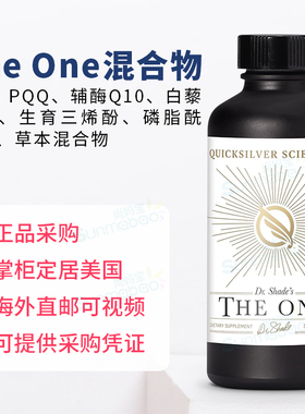 美国正品 Quicksilver脂质体The One 焕颜素PQQ复合配方辅酶Q10