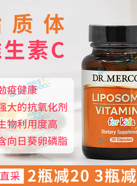 美国原装Dr. Mercola liposomal VC脂质体维生素C 500mg 30/180粒