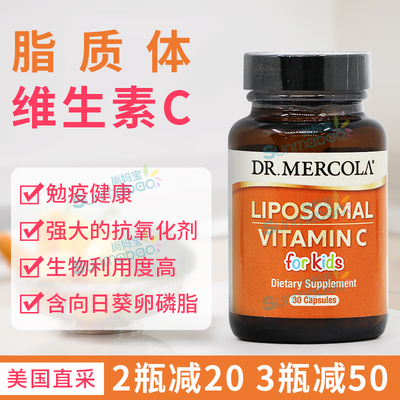 Dr.Mercola维生素C脂质体易吸收