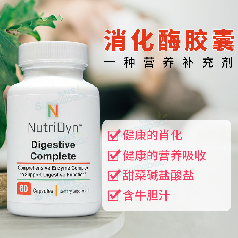 NutriDyn消化酶胶囊牛胆汁甜菜碱