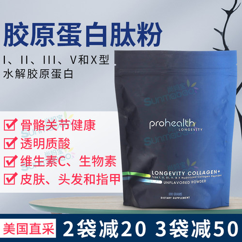 ProHealth胶原蛋白肽皮肤骨骼