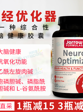 美国直邮Jarrow杰诺Neuro Optimizer大脑神经营养优化 胶囊120粒
