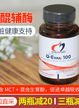 美国DFH健康设计Q-Evail100高生物利用度天然泛醌辅酶Q10 维生素E