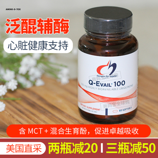 美国DFH健康设计Q-Evail100高生物利用度天然泛醌辅酶Q10 维生素E