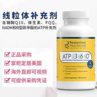 美国正品 Researched ATP 360 线粒体支持PQQ辅酶Q10维生素 90粒