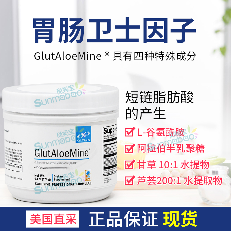 肠漏美国Xymogen肠胃健康胶囊