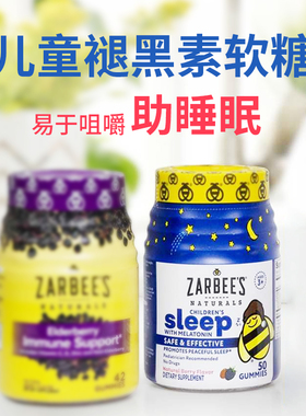 美国正品 Zarbee's 小蜜蜂儿童助眠睡眠褪黑素软糖50粒时差安眠神