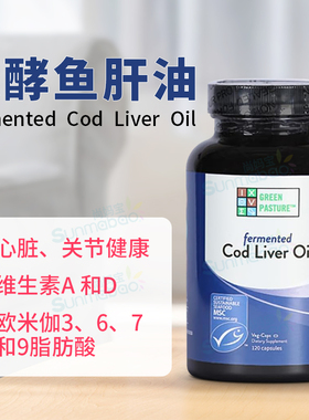 美国正品Green Pasture发酵鱼肝油Omega3 维生素A/D心脏关节120粒