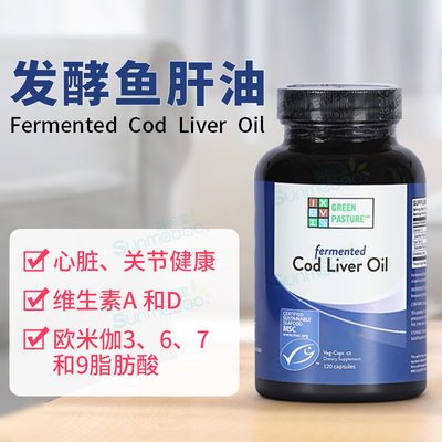 发酵鱼肝油GreenPasture