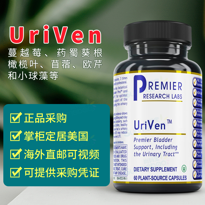 美国 Premier Research Labs 膀胱 蔓越莓 药蜀葵根 UriVen 60粒