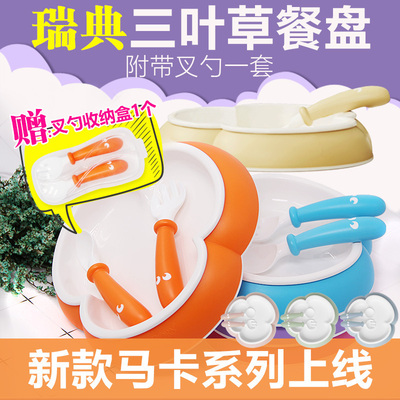 瑞典餐盘三叶草儿童餐具婴儿辅食