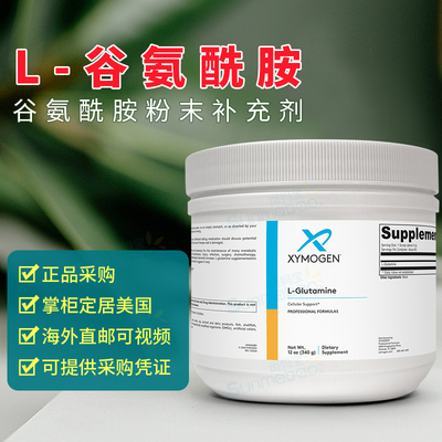 Xymogen谷氨酰胺肠道营养素
