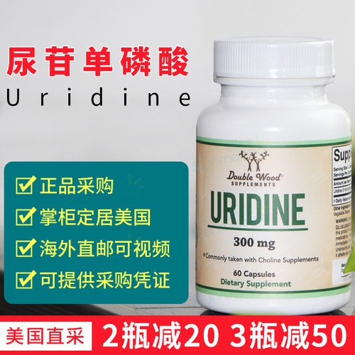 DoubleWood尿苷支持大脑突触