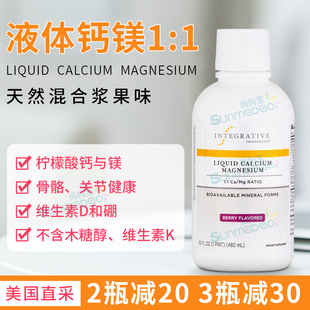 美国直邮Integrative Therapeutics液态钙钙镁1:1添维D液体钙包邮
