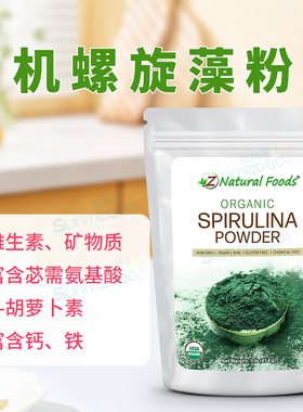 美国正品Z Natural Foods直邮螺旋藻粉维生素蛋白质矿物质 454克