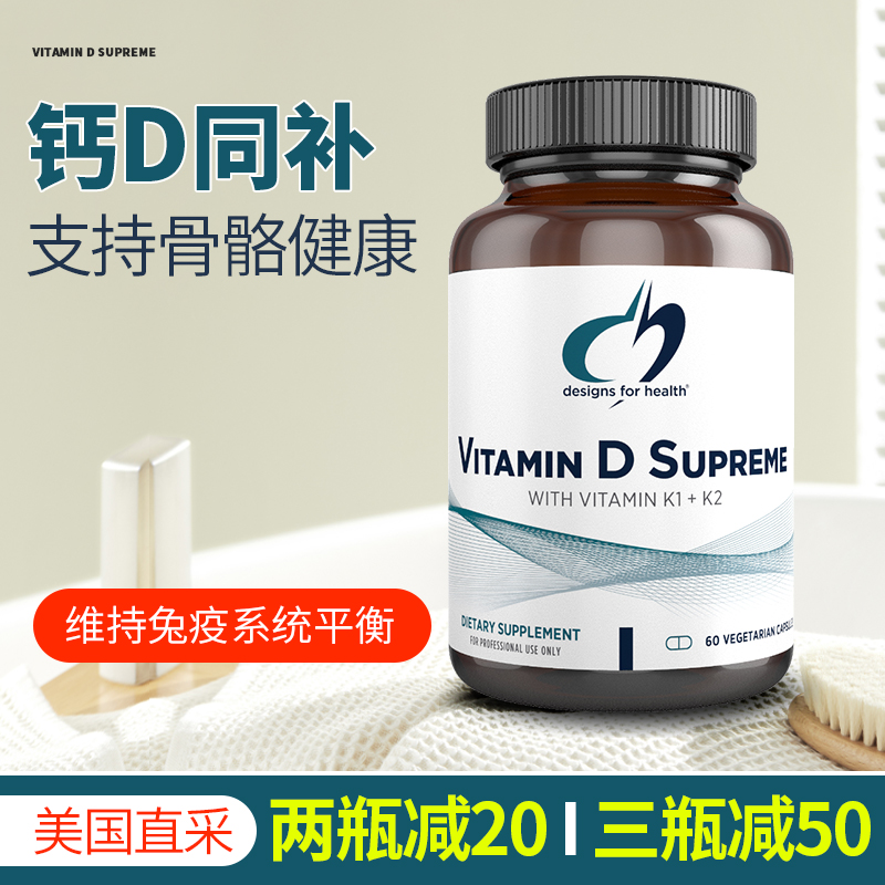 健康设计维生素DK补钙心血管