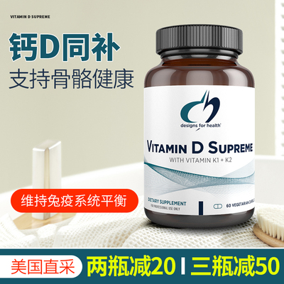 健康设计维生素DK补钙心血管