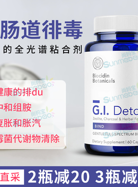 美国Biotics GI DETOX DU素粘合剂胃肠道健康霉菌代谢物清除 60粒