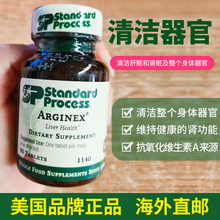 美国 Standard Process ARGINEX健康肾功能 维生素A肝肾保健 1140