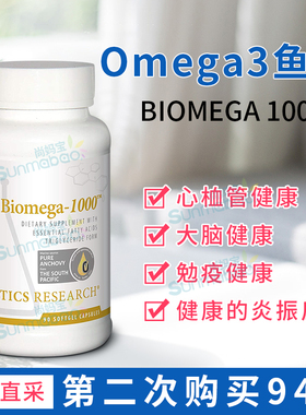 美国直邮 Biotics Research BioMega-1000鱼油 心血管 胶囊 90粒