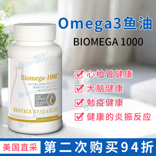 美国直邮 Biotics Research BioMega-1000鱼油 心血管 胶囊 90粒