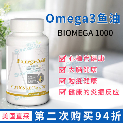 BioticsResearch鱼油心血管