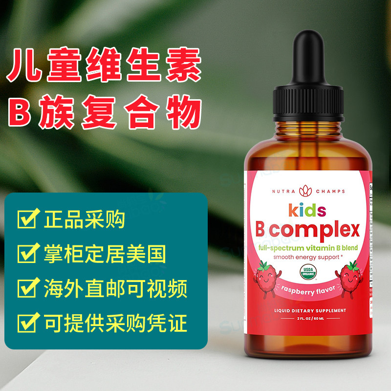 美国正品 NutraChamps 儿童维生素B族复合物滴剂VB能量专注 60ml