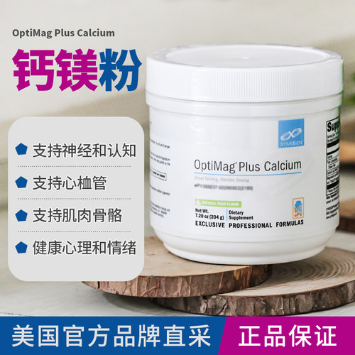 美国赛墨金xymogen复合钙镁粉剂梨子味骨骼神经健康心血管肌肉