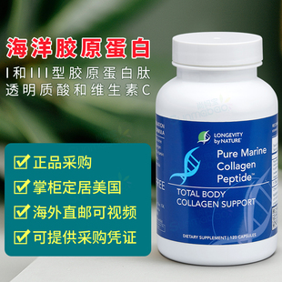 美国Pure Marine Collagen Peptide纯海洋胶原蛋白肽I III型120粒