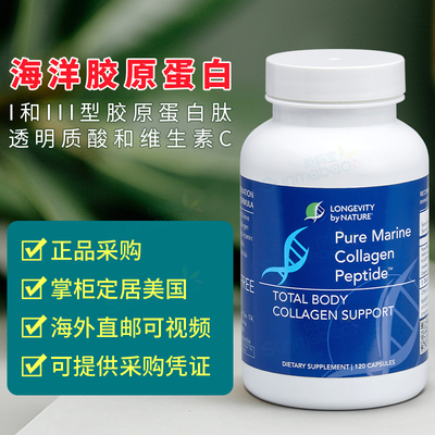 美国Pure Marine Collagen Peptide纯海洋胶原蛋白肽I III型120粒