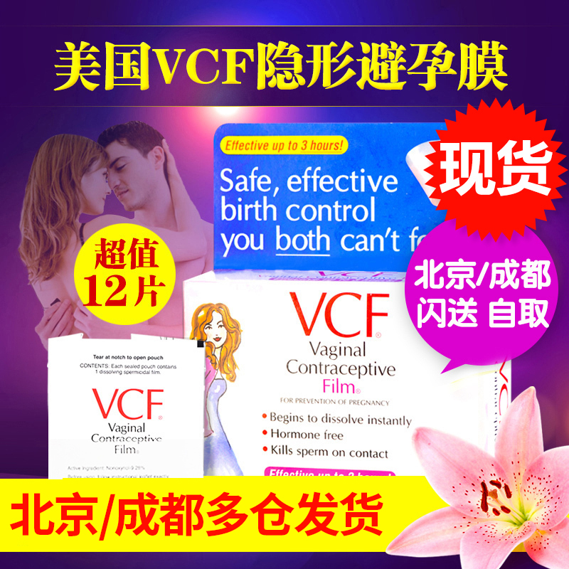 美国VCF 12片 9片装加3片授权原装 新批次女性专用隐形避孕膜新品 孕妇装/孕产妇用品/营养 其它 原图主图