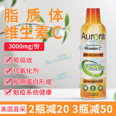 AuroraNutrascience维生素C免疫